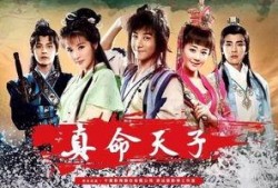 真命天子在线观看,穿越时空的传奇邂逅